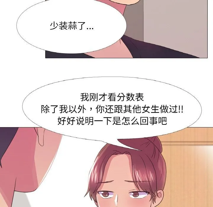 真人实境秀 第27話 第7页