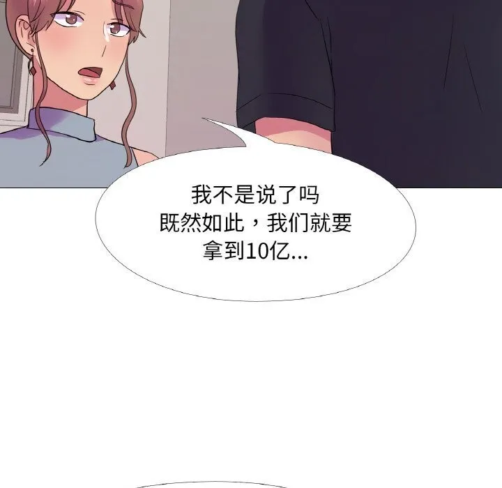 真人实境秀 第27話 第29页
