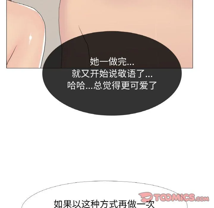 真人实境秀 第14話 第82页
