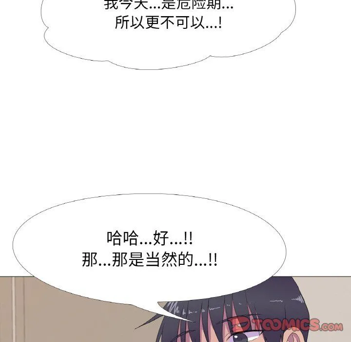 真人实境秀 第14話 第34页
