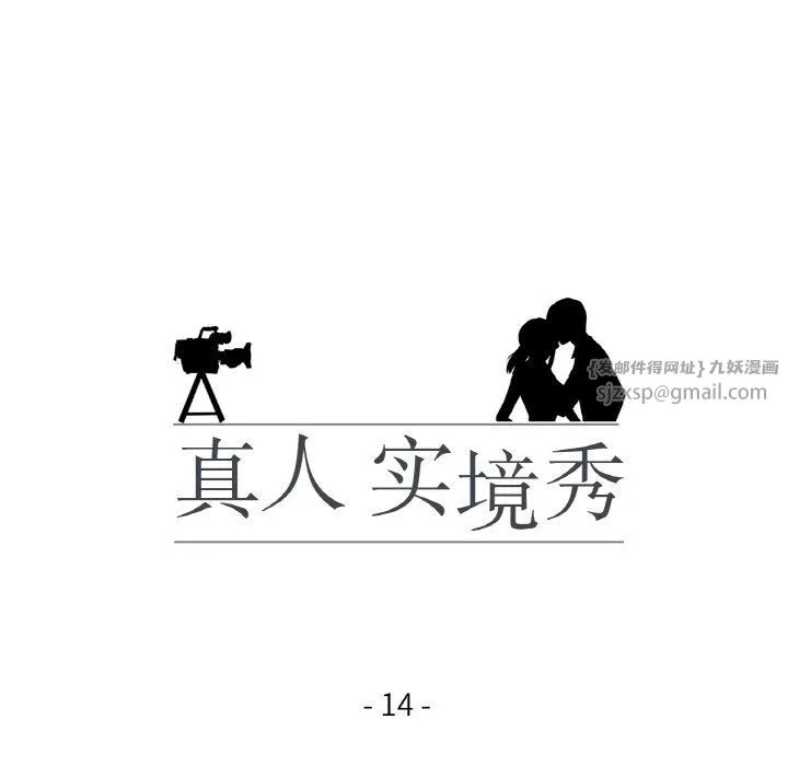 真人实境秀 第14話 第16页