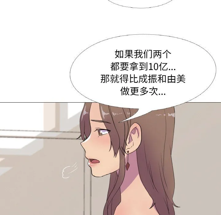 真人实境秀 第14話 第84页