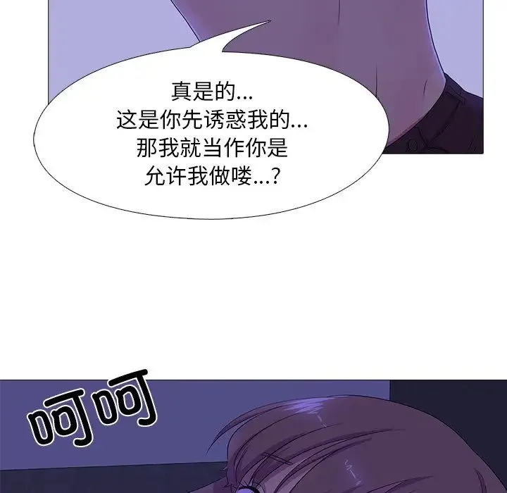 真人实境秀 第4話 第42页