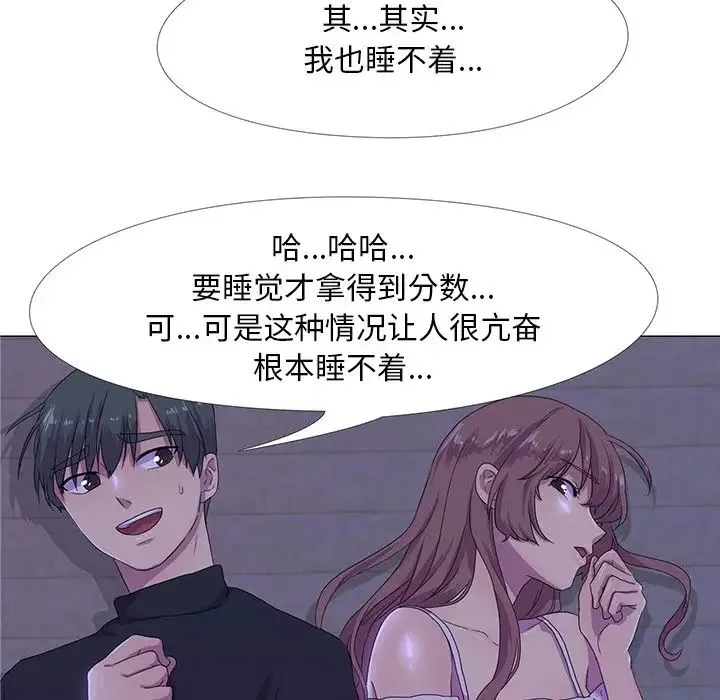 真人实境秀 第4話 第5页