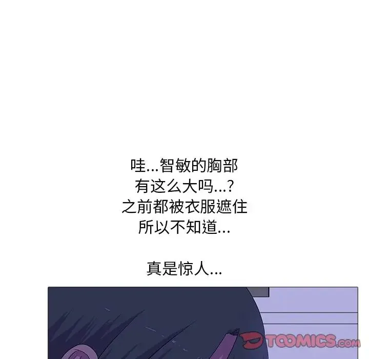真人实境秀 第4話 第50页