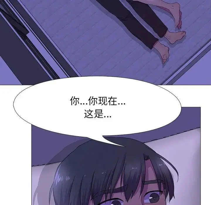 真人实境秀 第4話 第17页