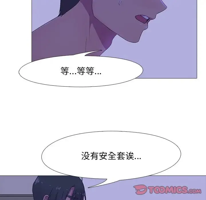 真人实境秀 第4話 第74页