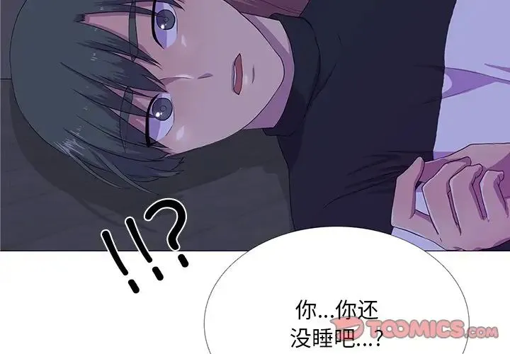 真人实境秀 第4話 第2页