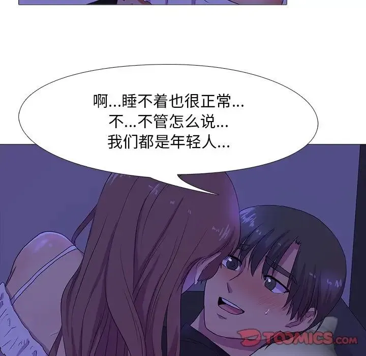 真人实境秀 第4話 第20页