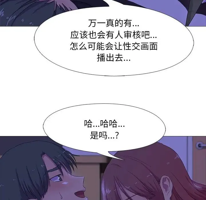 真人实境秀 第4話 第30页
