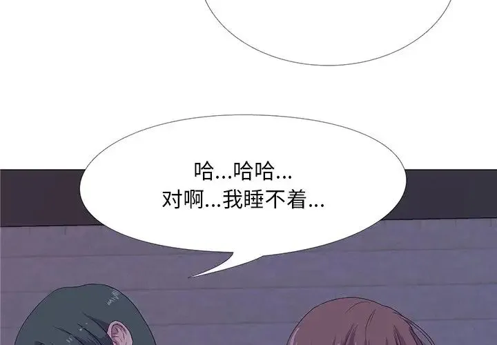 真人实境秀 第4話 第3页
