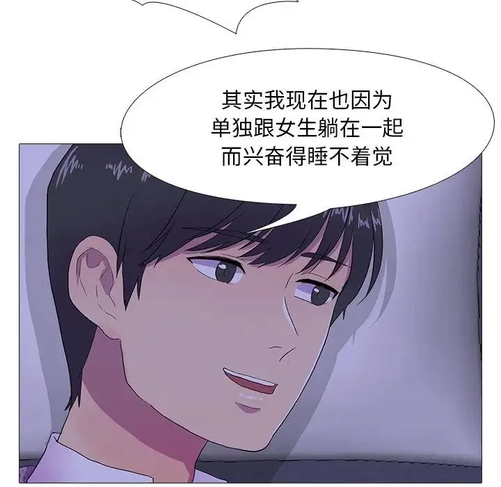 真人实境秀 第6話 第33页