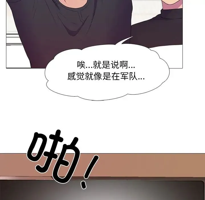 真人实境秀 第6話 第89页