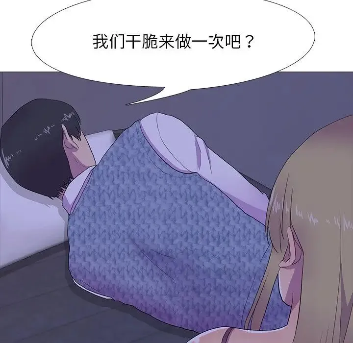 真人实境秀 第6話 第31页