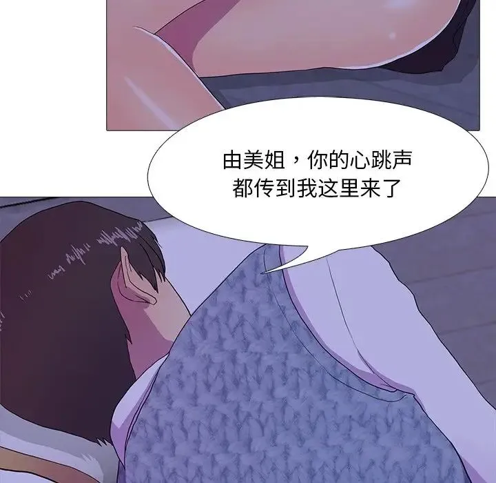 真人实境秀 第6話 第25页