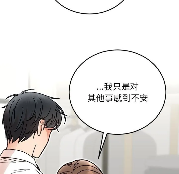 婚姻束缚 第44話 第144页