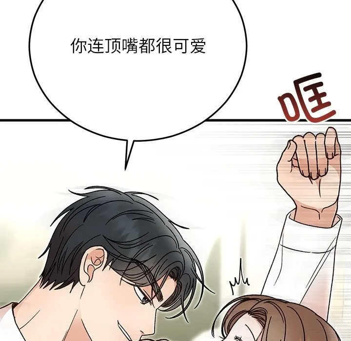 婚姻束缚 第44話 第183页
