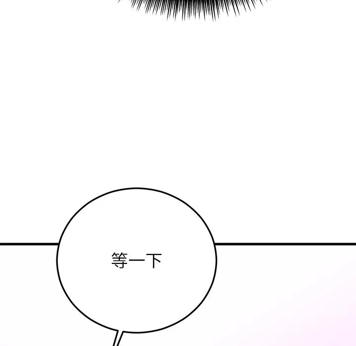 婚姻束缚 第44話 第71页