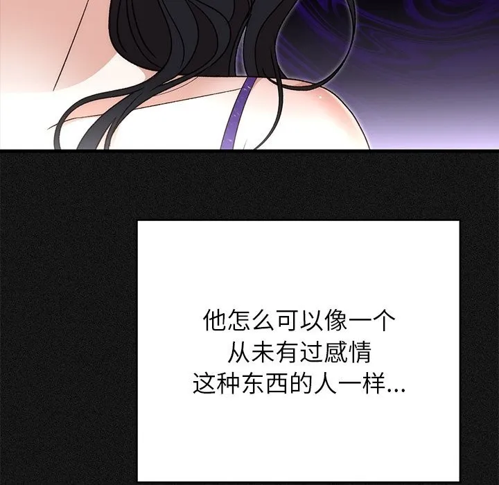 婚姻束缚 第44話 第44页