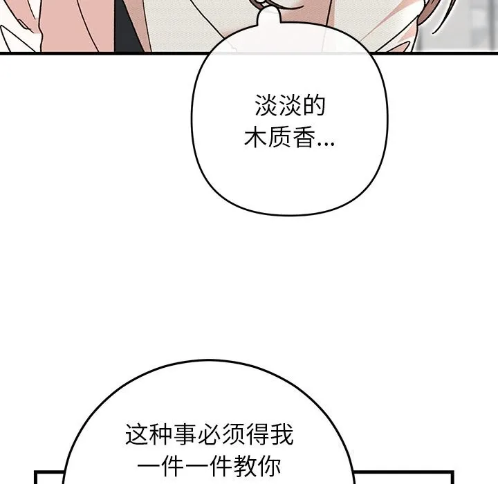 婚姻束缚 第44話 第170页