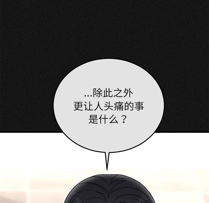 婚姻束缚 第44話 第25页