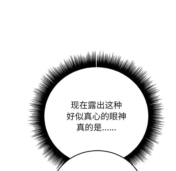 婚姻束缚 第44話 第60页