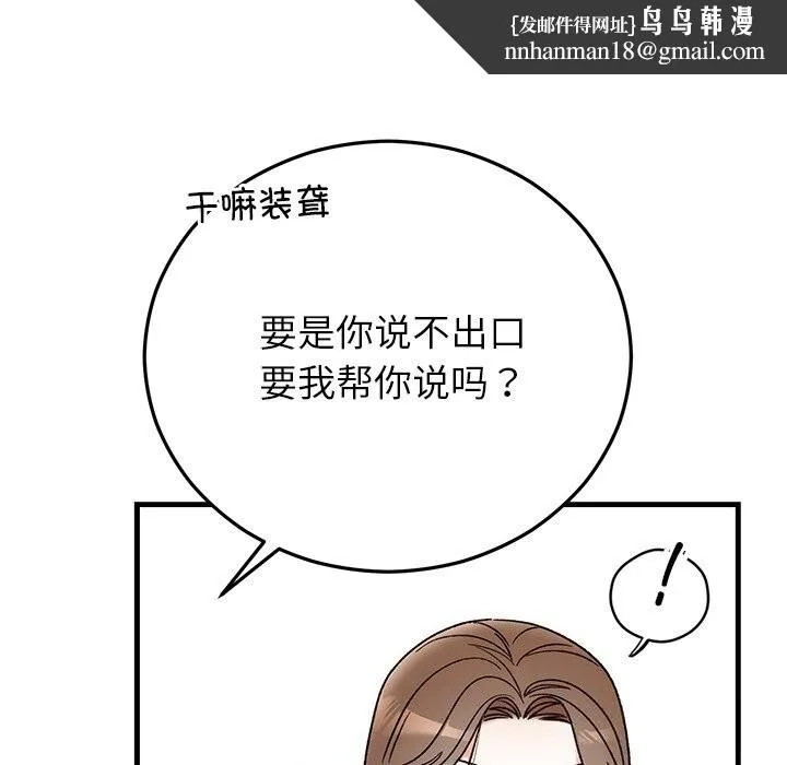 婚姻束缚 第44話 第95页
