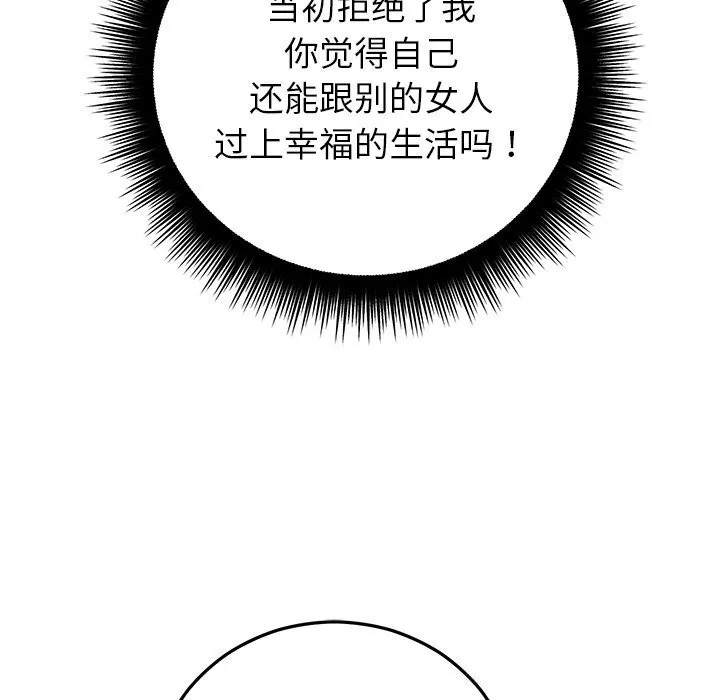 婚姻束缚 第44話 第63页