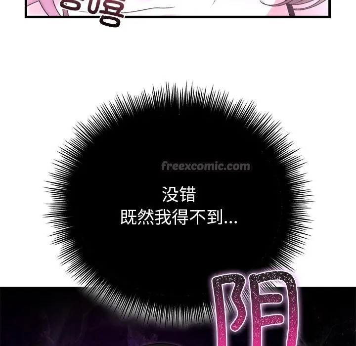 婚姻束缚 第44話 第84页