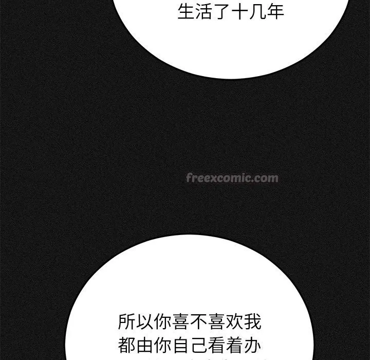 婚姻束缚 第44話 第42页