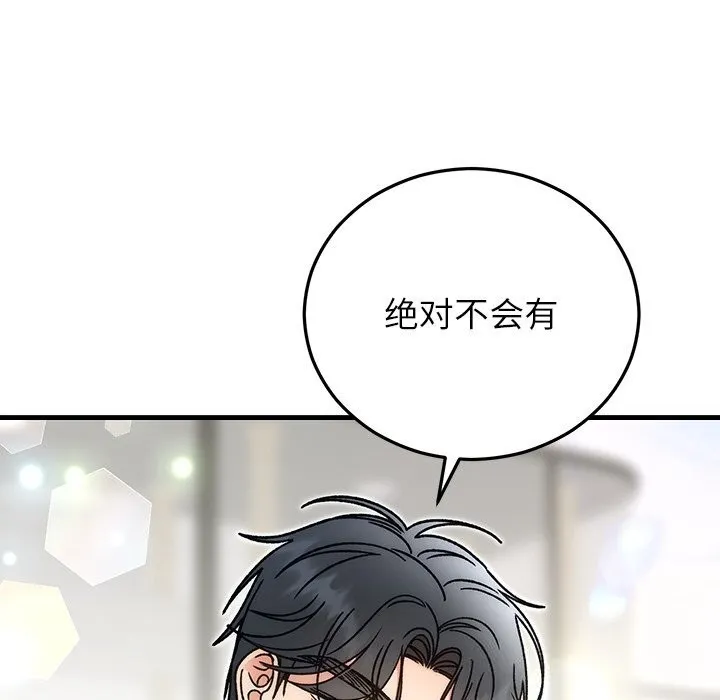 婚姻束缚 第44話 第138页