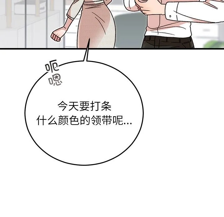 婚姻束缚 第44話 第94页