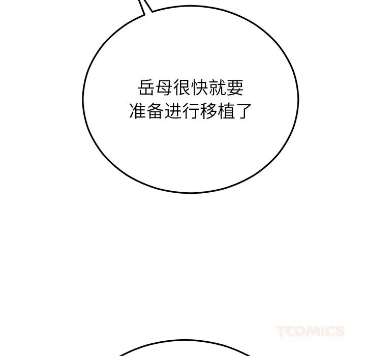 婚姻束缚 第44話 第132页