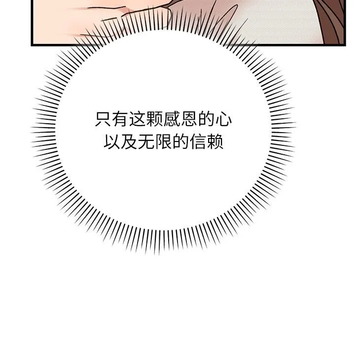 婚姻束缚 第44話 第162页