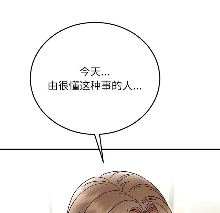 婚姻束缚 第44話 第173页