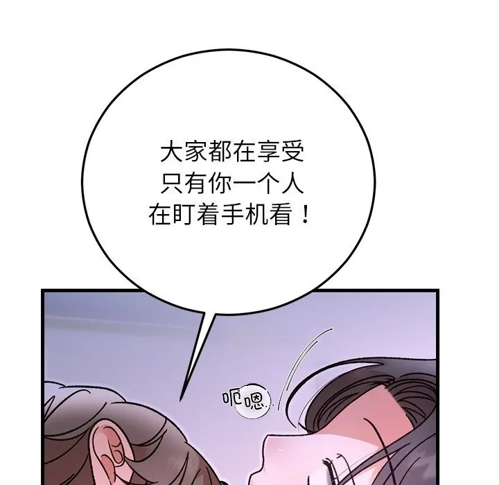 婚姻束缚 第44話 第66页