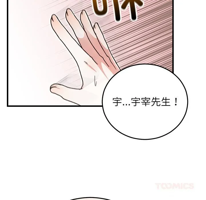 婚姻束缚 第44話 第100页