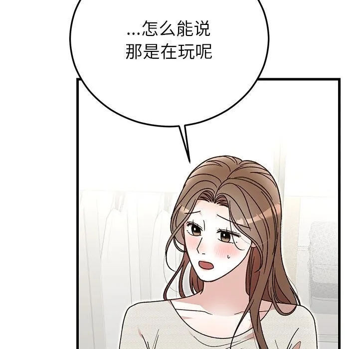婚姻束缚 第44話 第116页