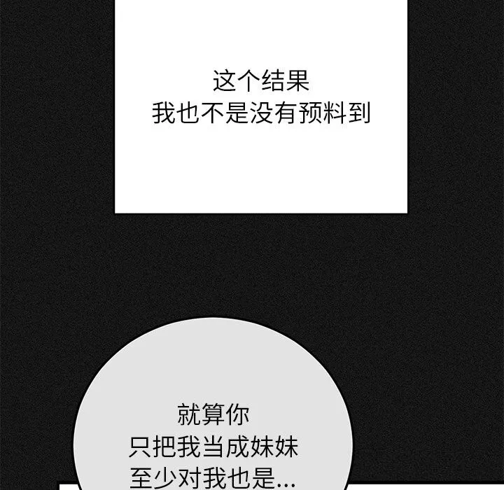 婚姻束缚 第44話 第30页