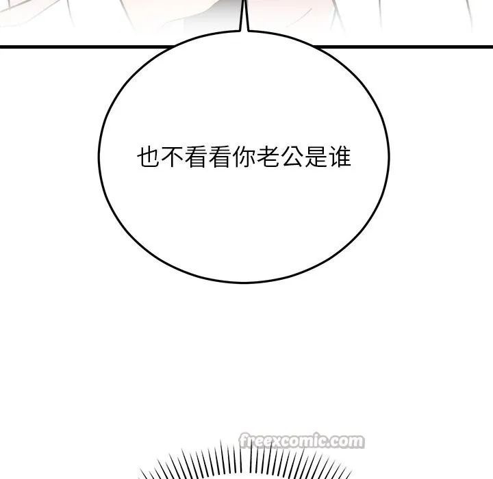 婚姻束缚 第44話 第140页