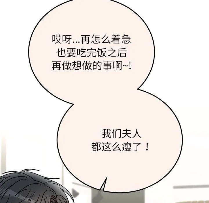 婚姻束缚 第44話 第101页