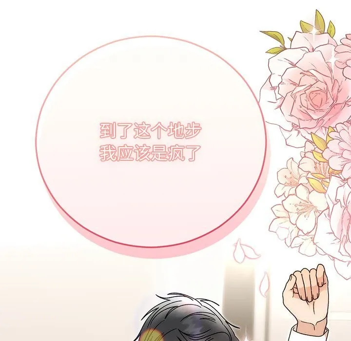 婚姻束缚 第44話 第185页