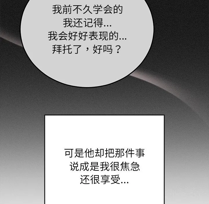 婚姻束缚 第44話 第127页