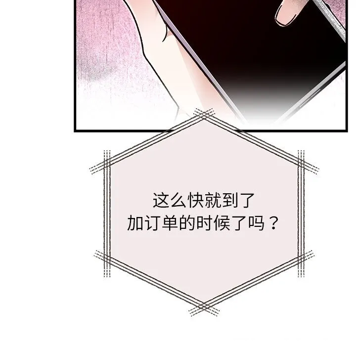 婚姻束缚 第44話 第76页