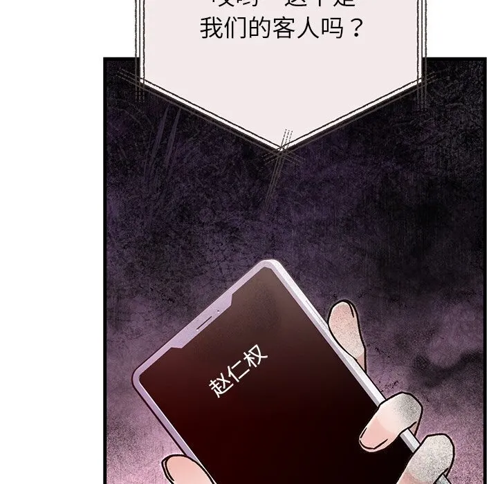 婚姻束缚 第44話 第75页