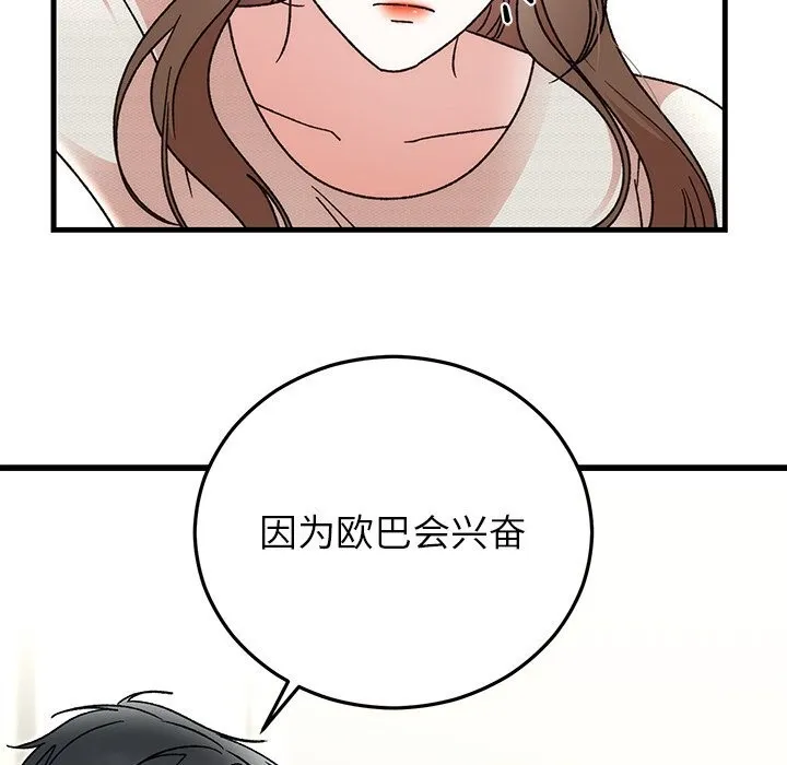 婚姻束缚 第44話 第109页