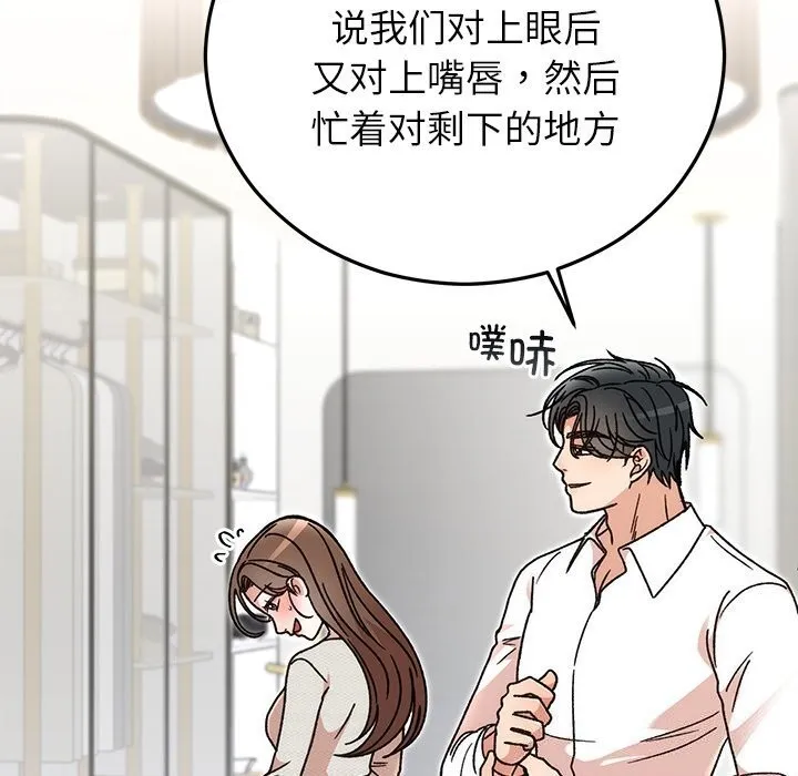 婚姻束缚 第44話 第93页