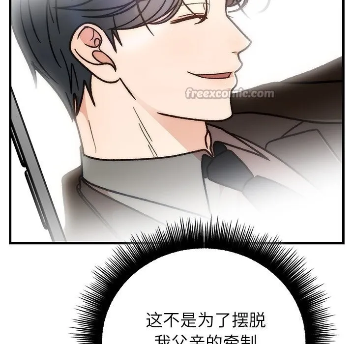 婚姻束缚 第44話 第56页