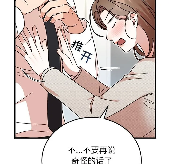 婚姻束缚 第44話 第129页