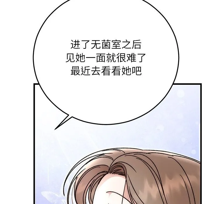 婚姻束缚 第44話 第133页